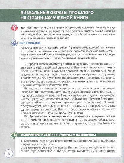 Екатерина Самыловская: История и культура земли Ленинградской в ХVIII - начале ХХ века. 8-9 классы. Учебное пособие