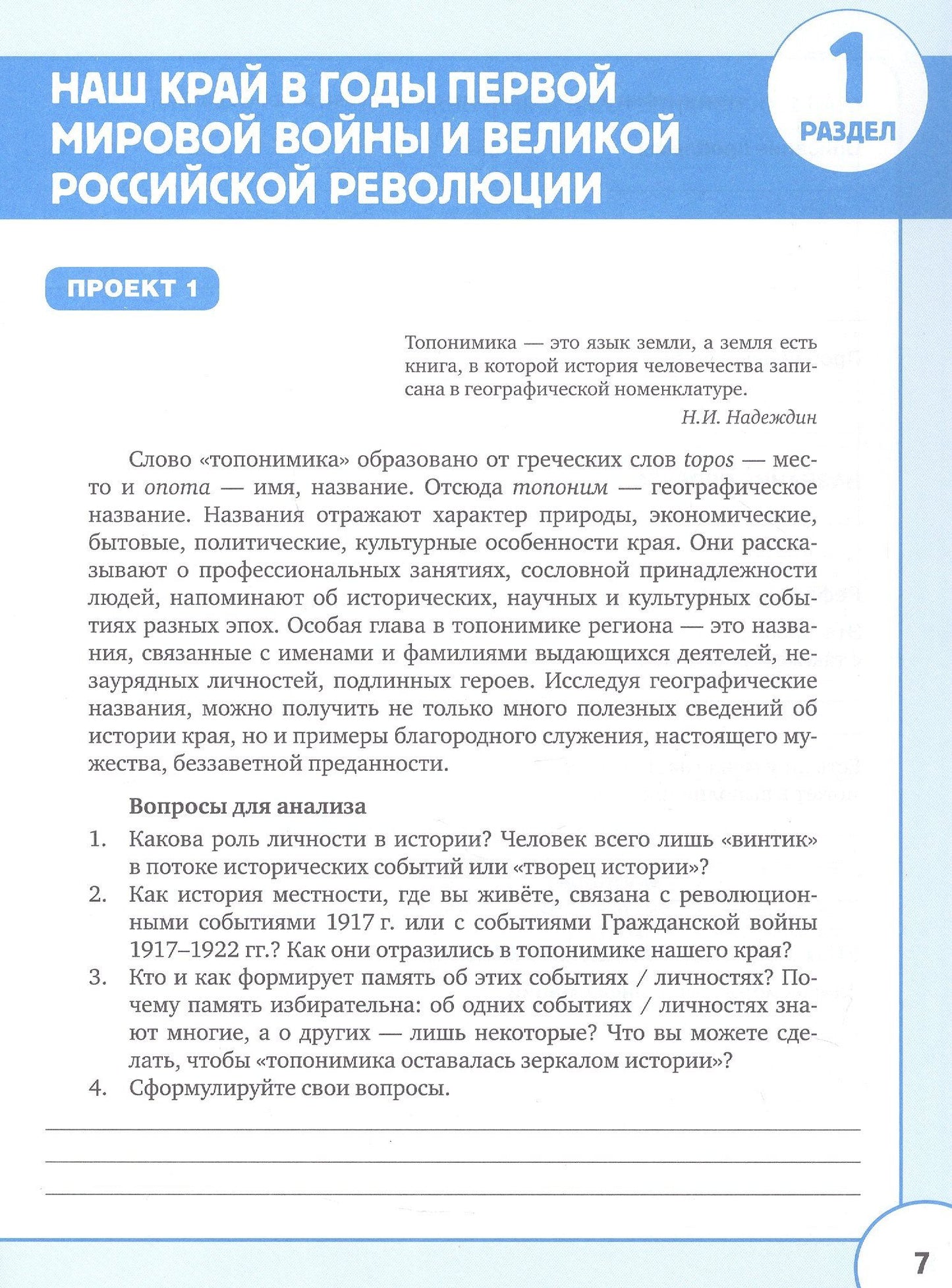 Наталия Фирсова: История и культура земли Ленинградской в ХХ - начале ХХI века. 10-11 класс. Рабочая тетрадь к учебному пособию И.А. Тропова, И.Е. Барыкиной, С.В. Букреевой