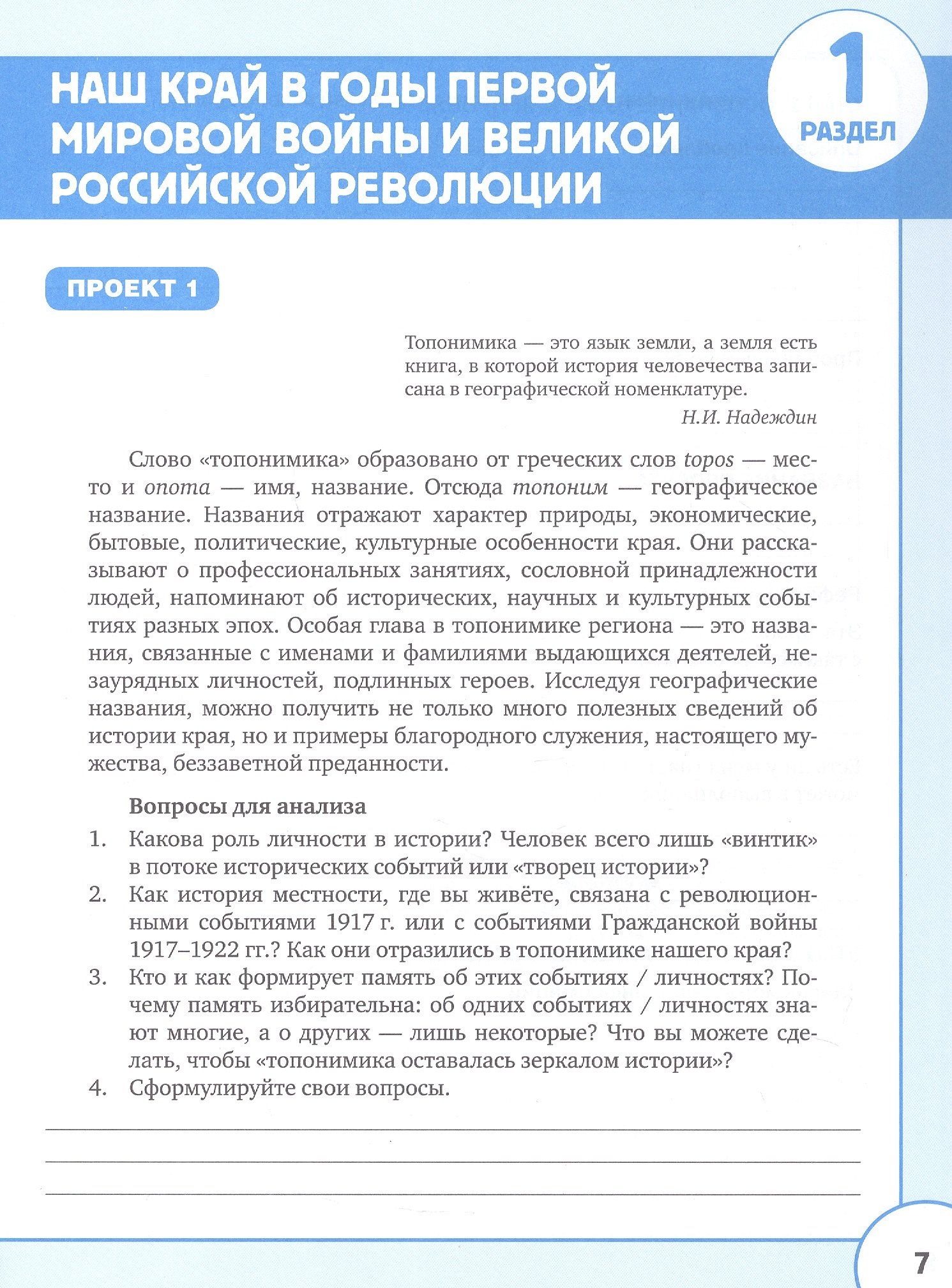 Наталия Фирсова: История и культура земли Ленинградской в ХХ - начале ХХI века. 10-11 класс. Рабочая тетрадь к учебному пособию И.А. Тропова, И.Е. Барыкиной, С.В. Букреевой