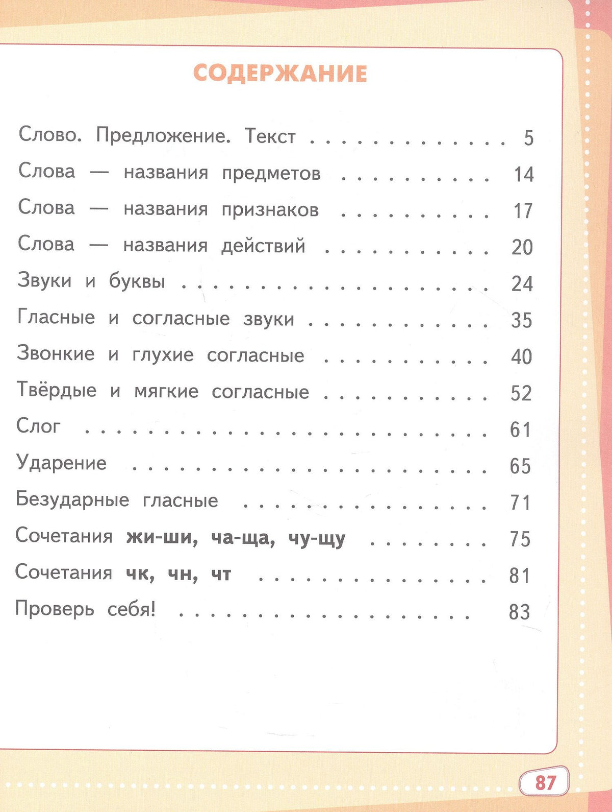 Ирина Гуркова: Играем и запоминаем. Тренажёр по русскому языку для 1 класса. ФГОС НОО