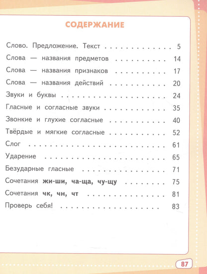 Ирина Гуркова: Играем и запоминаем. Тренажёр по русскому языку для 1 класса. ФГОС НОО