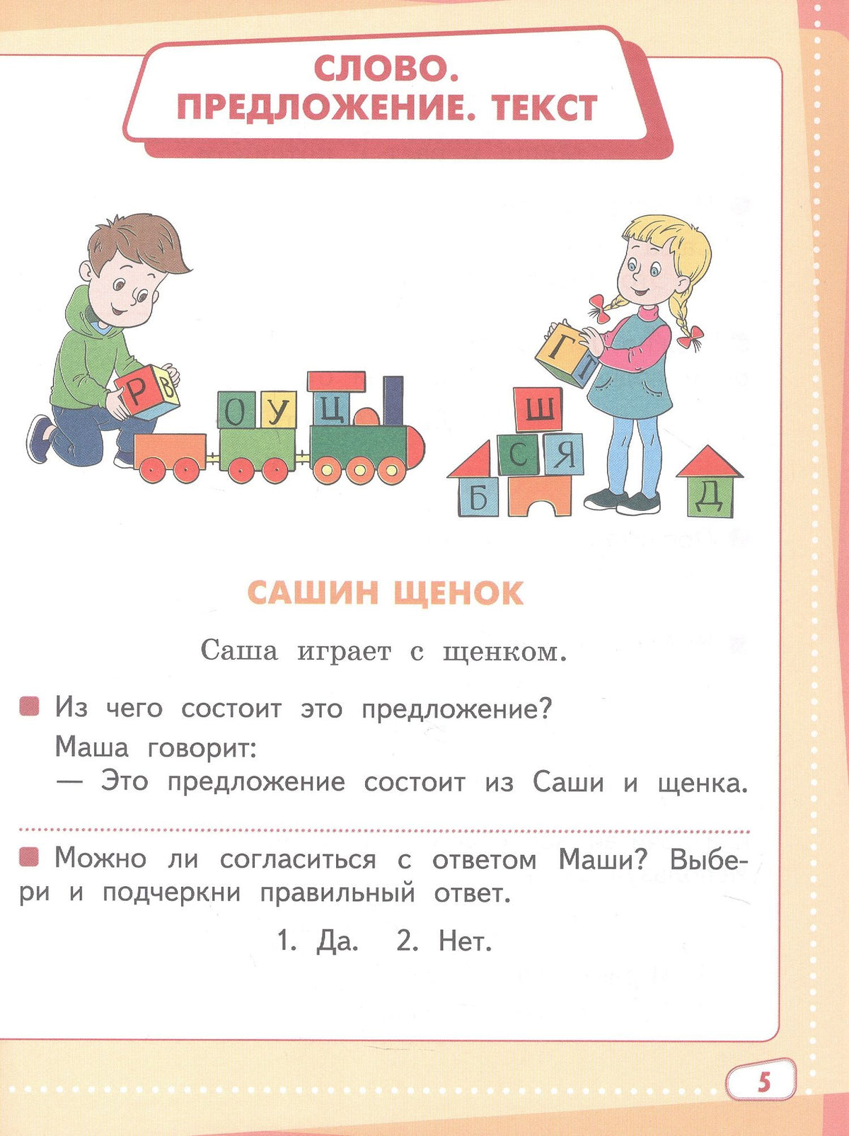 Ирина Гуркова: Играем и запоминаем. Тренажёр по русскому языку для 1 класса. ФГОС НОО
