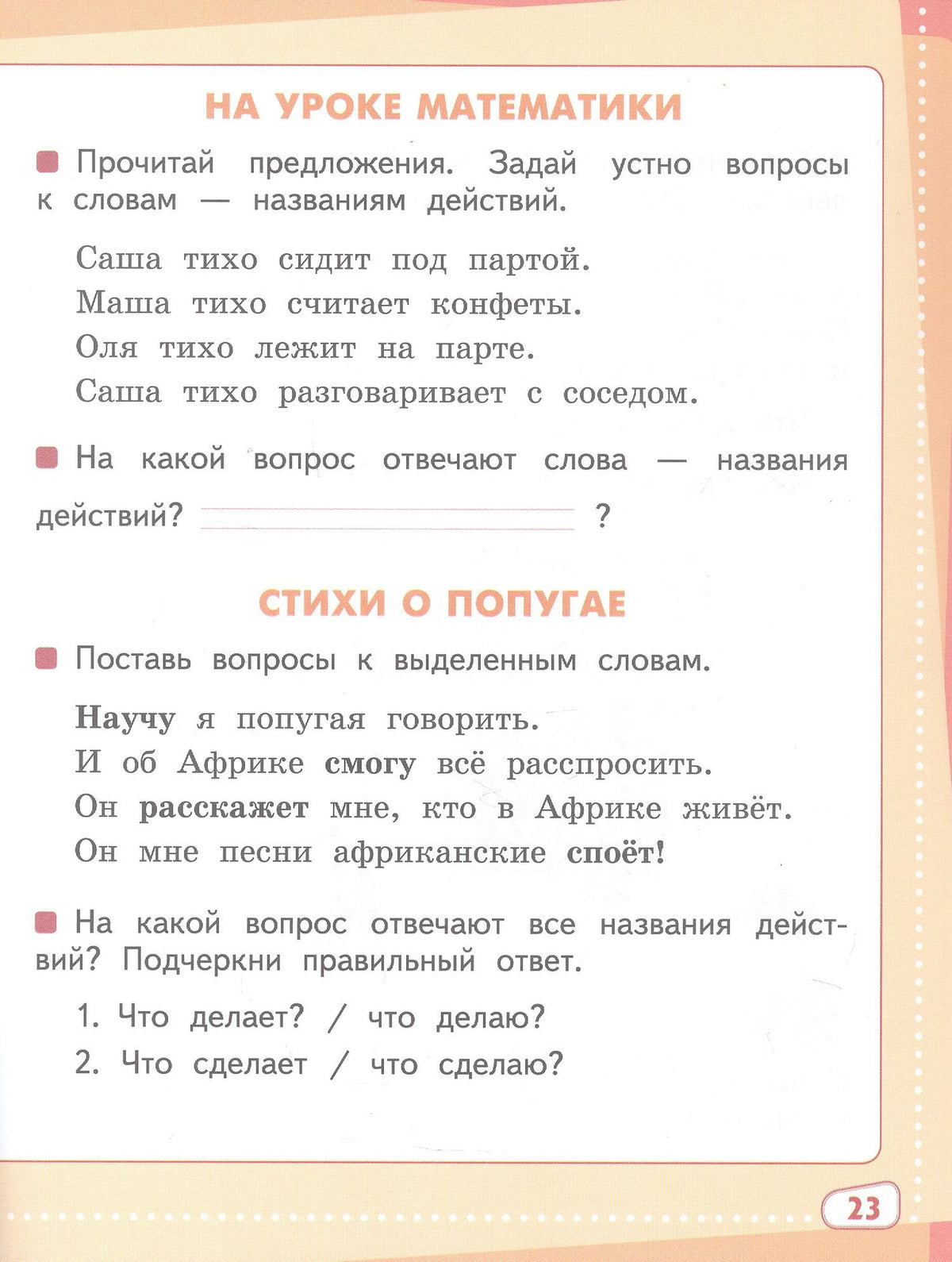 Ирина Гуркова: Играем и запоминаем. Тренажёр по русскому языку для 1 класса. ФГОС НОО