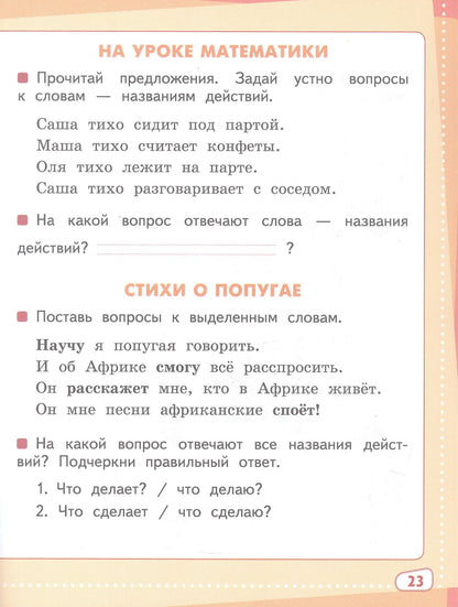 Ирина Гуркова: Играем и запоминаем. Тренажёр по русскому языку для 1 класса. ФГОС НОО