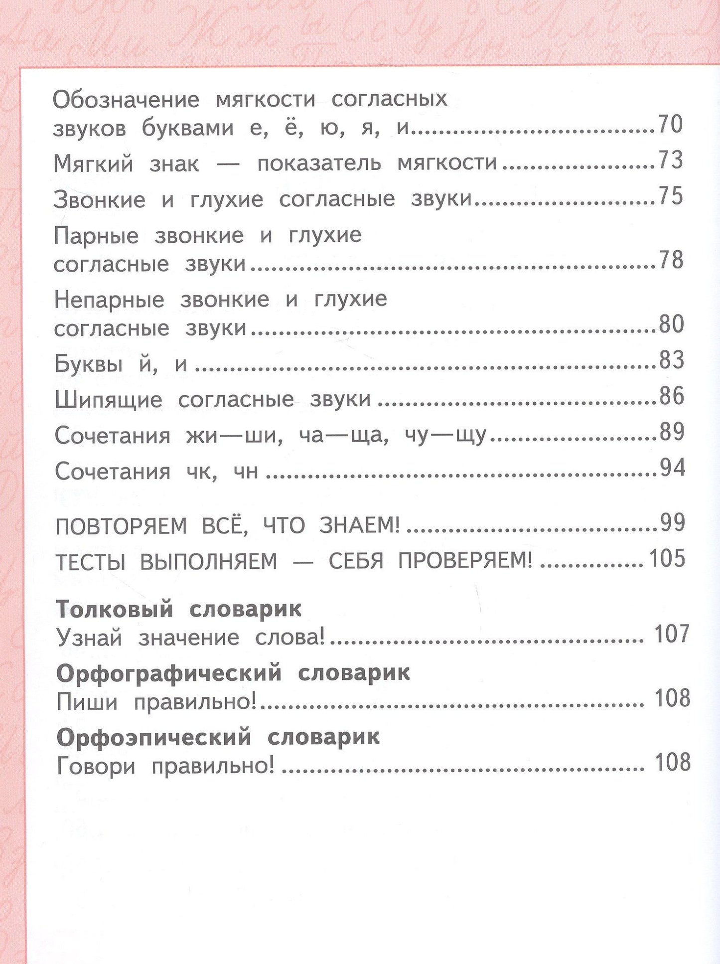 Ольга Клейнфельд: Русский язык. 1 класс. Учебник
