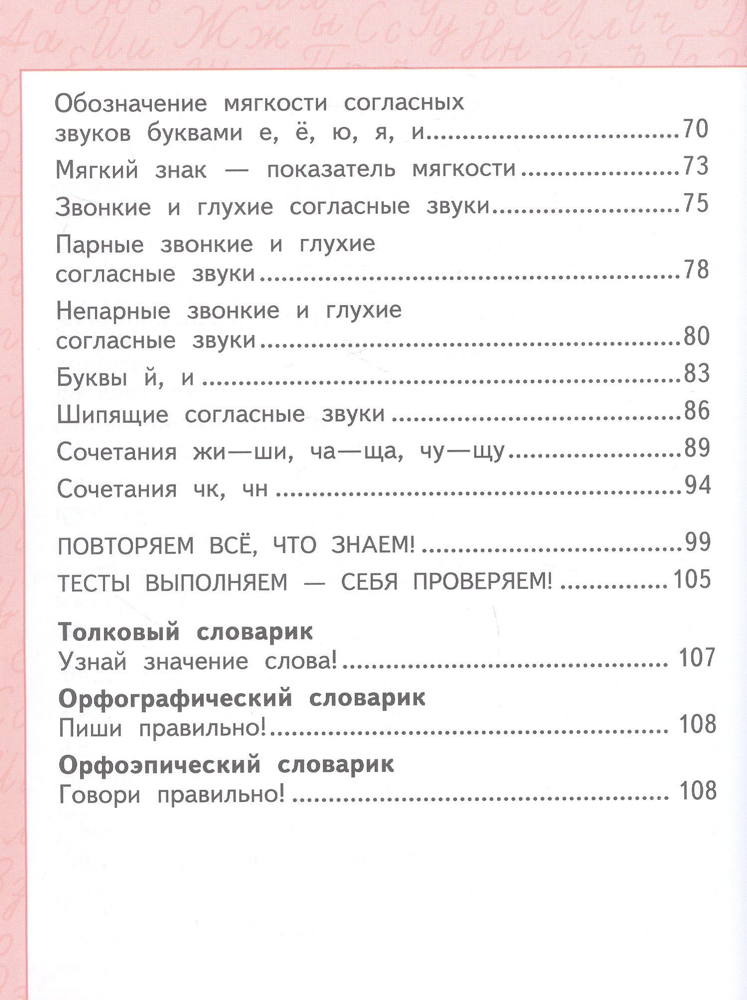 Ольга Клейнфельд: Русский язык. 1 класс. Учебник