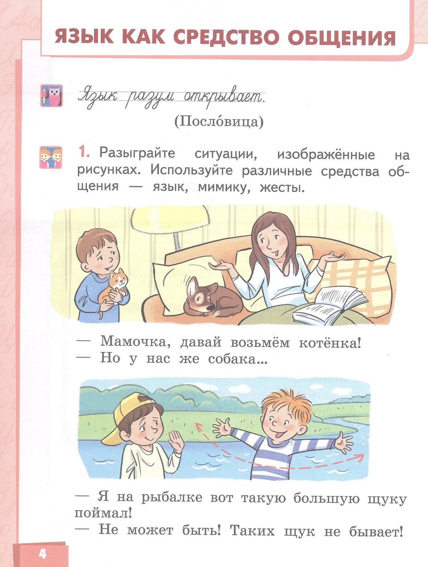 Ольга Клейнфельд: Русский язык. 1 класс. Учебник