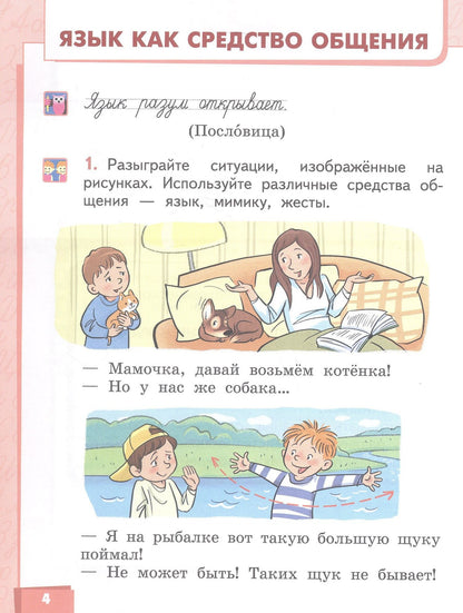 Ольга Клейнфельд: Русский язык. 1 класс. Учебник