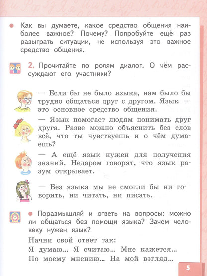 Ольга Клейнфельд: Русский язык. 1 класс. Учебник