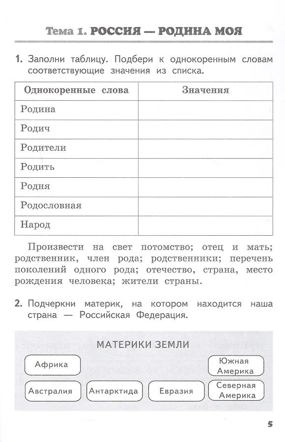Михаил Студеникин: Основы религиозных культур и светской этики. Основы светской этики. 4 класс. Рабочая тетрадь к учебнику М.Т. Студеникина