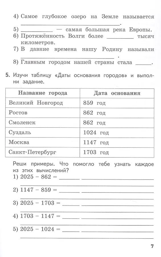 Михаил Студеникин: Основы религиозных культур и светской этики. Основы светской этики. 4 класс. Рабочая тетрадь к учебнику М.Т. Студеникина