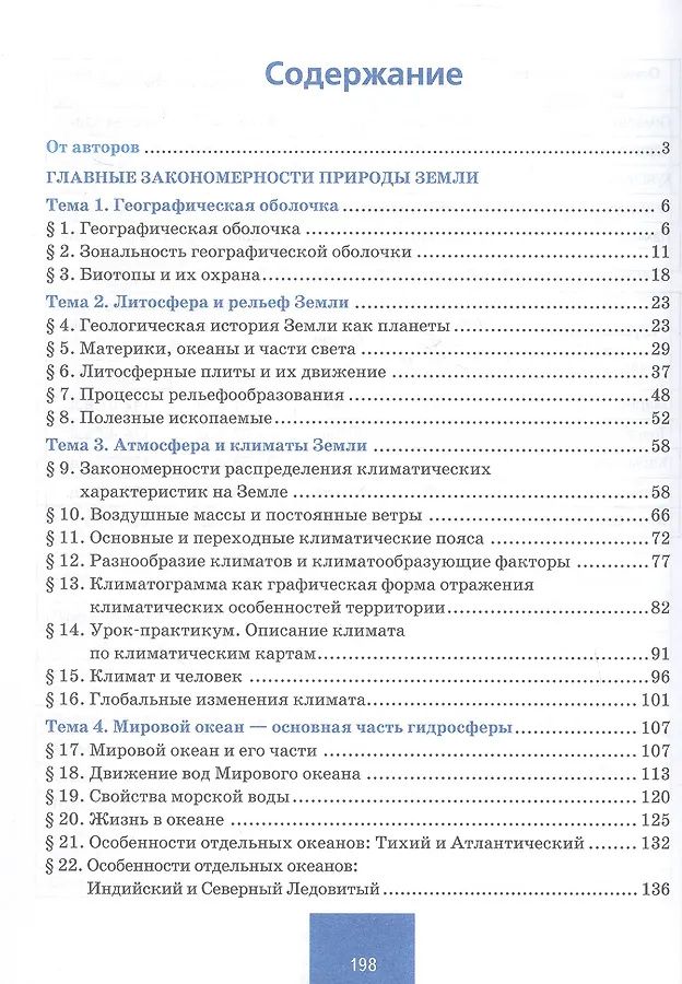 Дмитрий Молодцов: География. 7 класс. Учебное пособие. В 2-х частях. Часть I
