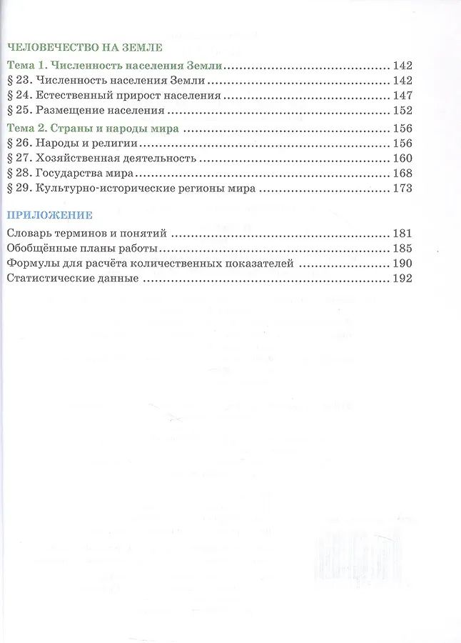 Дмитрий Молодцов: География. 7 класс. Учебное пособие. В 2-х частях. Часть I
