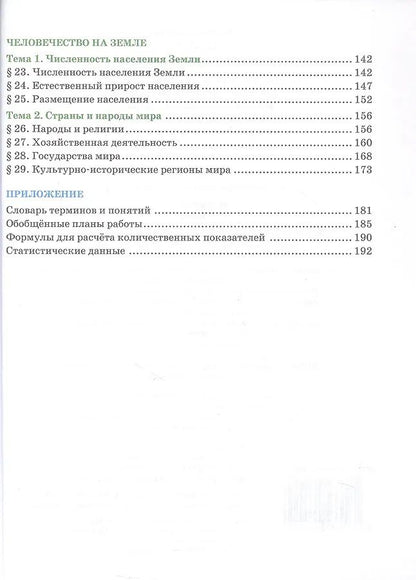Дмитрий Молодцов: География. 7 класс. Учебное пособие. В 2-х частях. Часть I