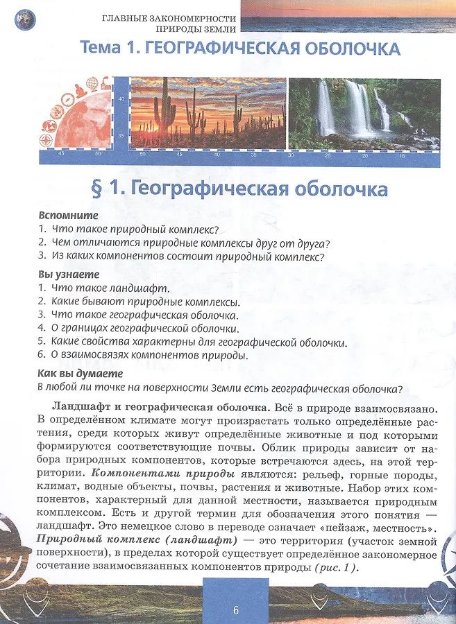 Дмитрий Молодцов: География. 7 класс. Учебное пособие. В 2-х частях. Часть I