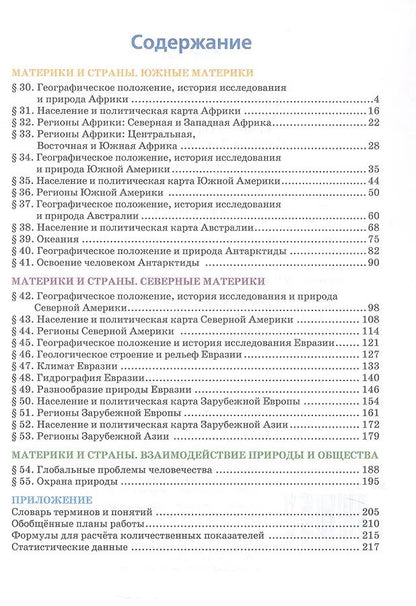 Дмитрий Молодцов: География. 7 класс. Учебное пособие. В 2-х частях. Часть II