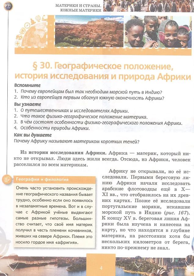 Дмитрий Молодцов: География. 7 класс. Учебное пособие. В 2-х частях. Часть II