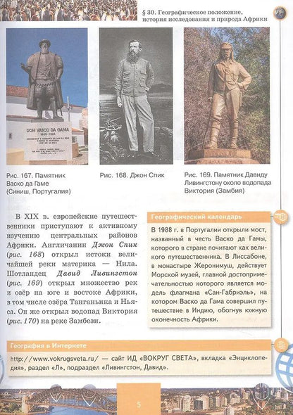 Дмитрий Молодцов: География. 7 класс. Учебное пособие. В 2-х частях. Часть II