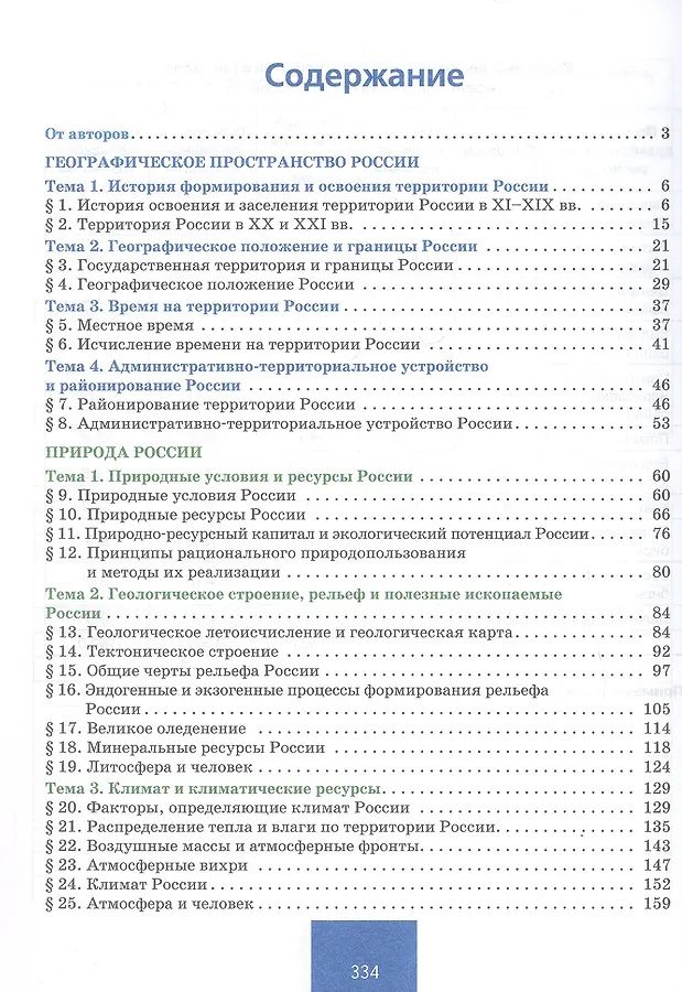 Николай Клюев: География. 8 класс. Учебное пособие