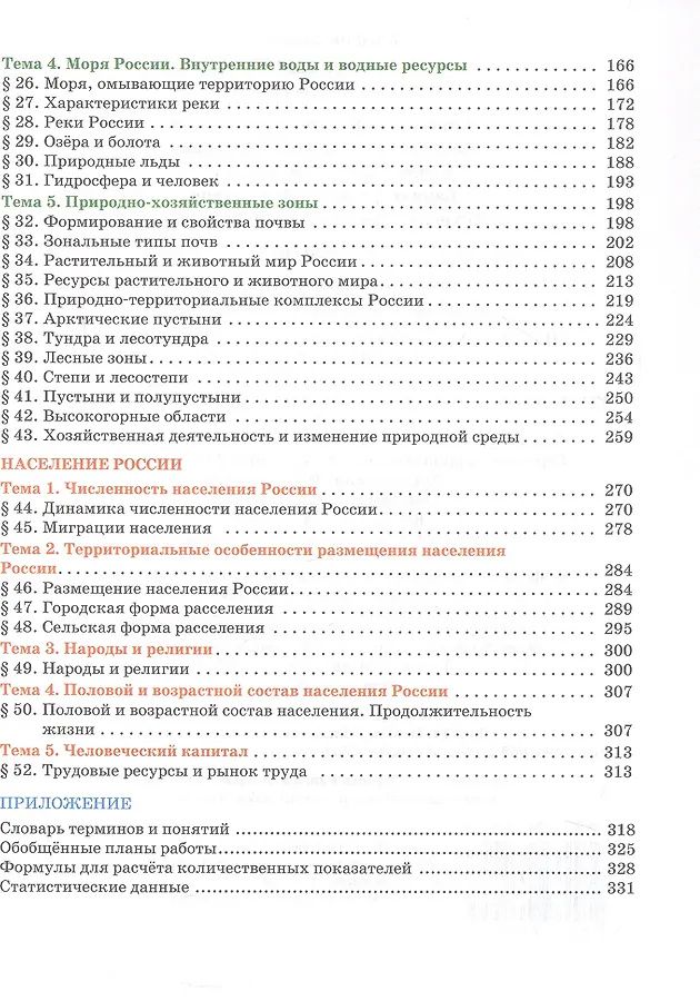 Николай Клюев: География. 8 класс. Учебное пособие