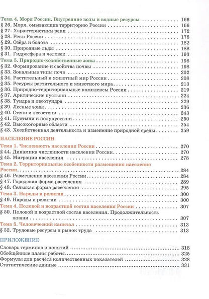 Николай Клюев: География. 8 класс. Учебное пособие