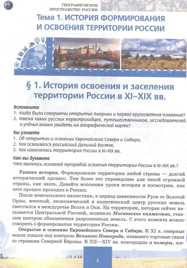 Николай Клюев: География. 8 класс. Учебное пособие