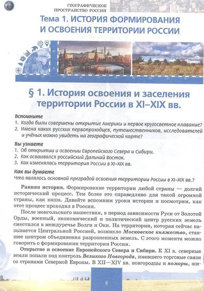 Николай Клюев: География. 8 класс. Учебное пособие