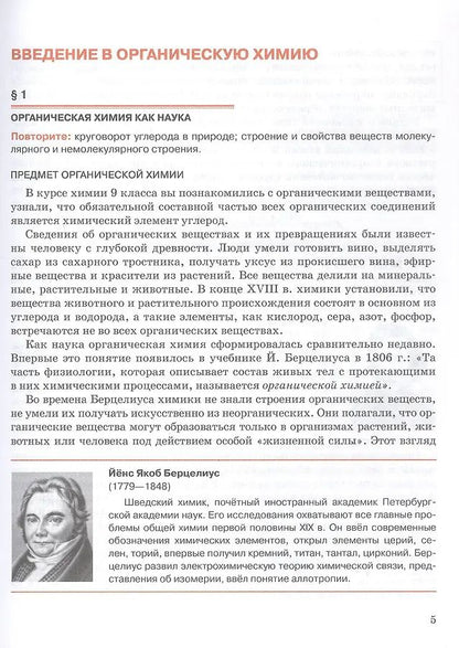 Нина Новошинская: Органическая химия. 10 класс. Учебное пособие. Углубленный уровень