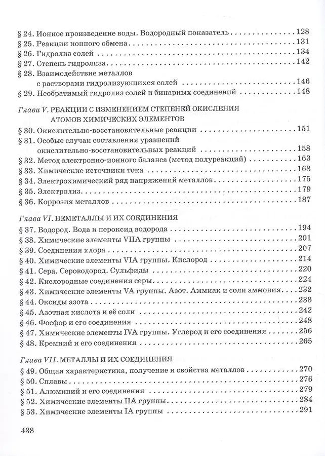Нина Новошинская: Общая и неорганическая химия. 11 класс. Учебное пособие. Углублённый уровень