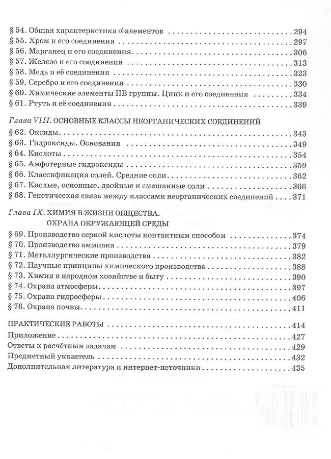 Нина Новошинская: Общая и неорганическая химия. 11 класс. Учебное пособие. Углублённый уровень