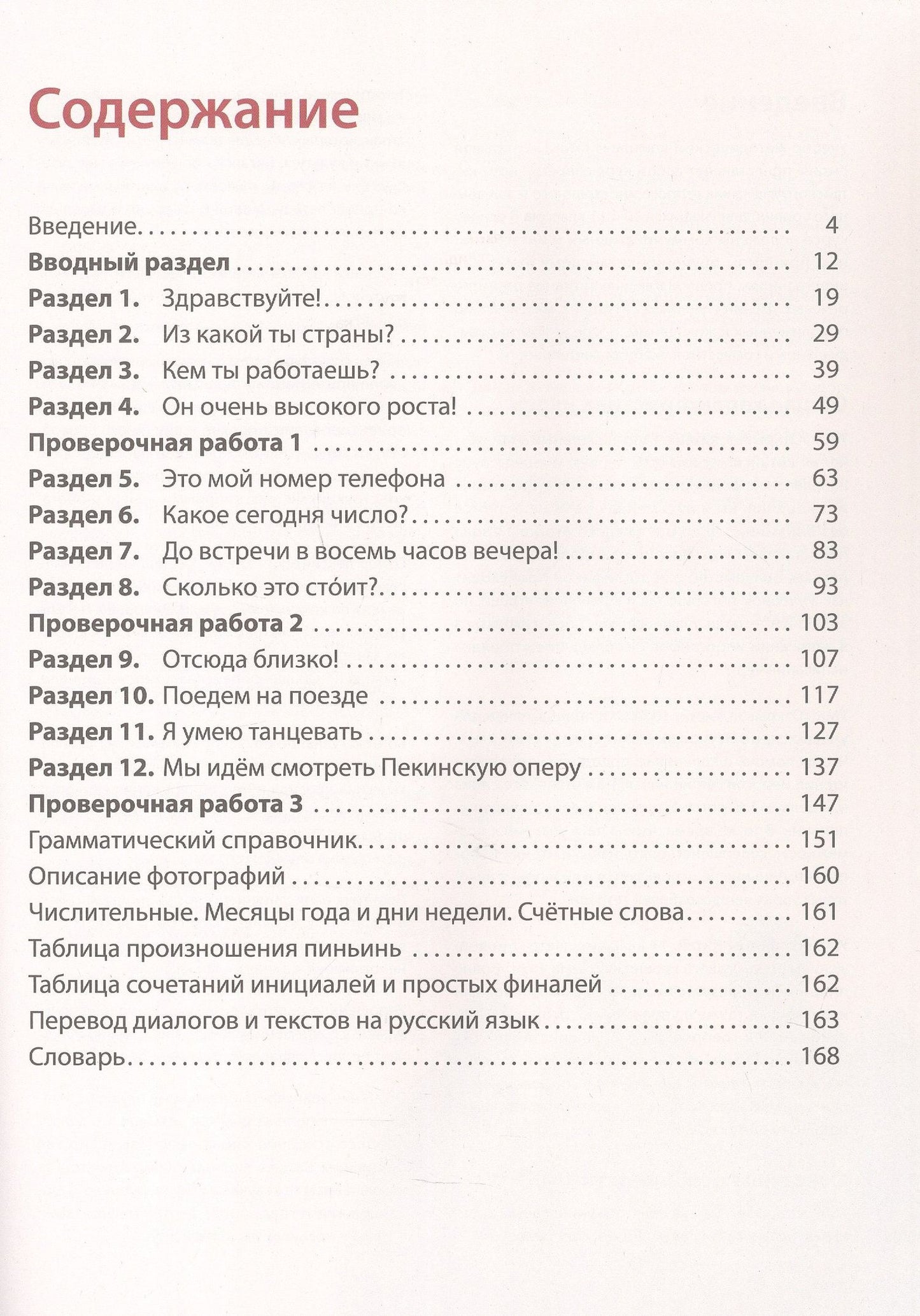 Дин Аньци: Китайский язык. Второй иностранный язык. 10 класс. Учебное пособие. Базовый уровень