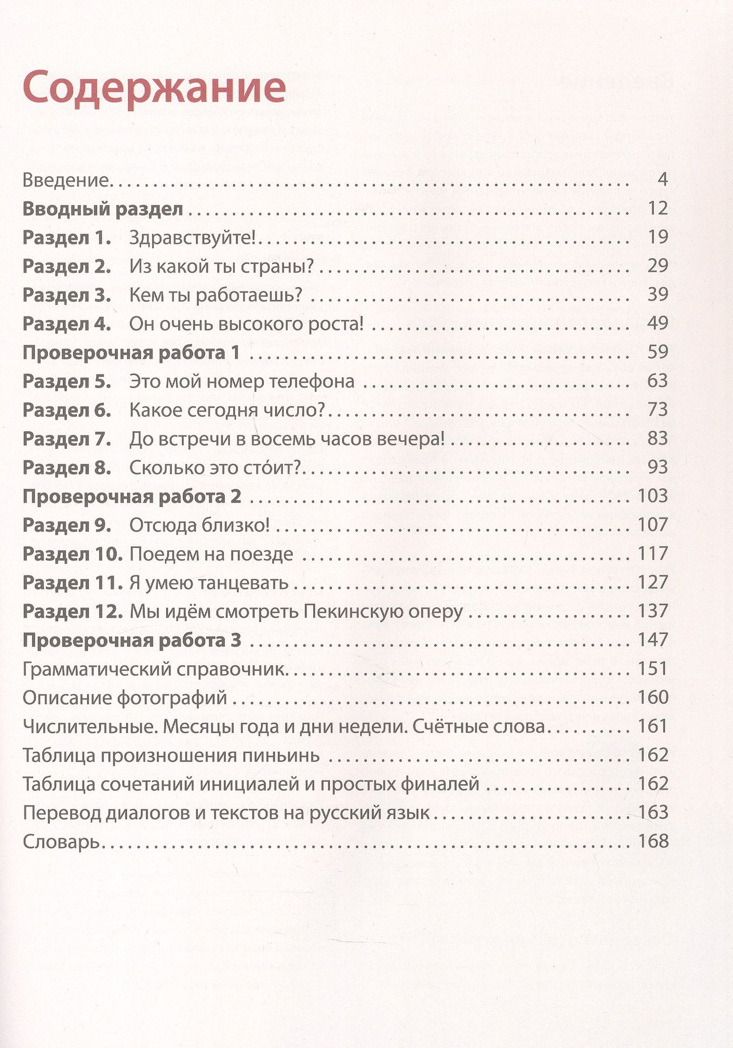 Дин Аньци: Китайский язык. Второй иностранный язык. 10 класс. Учебное пособие. Базовый уровень