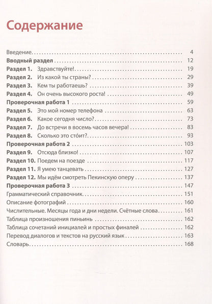 Дин Аньци: Китайский язык. Второй иностранный язык. 10 класс. Учебное пособие. Базовый уровень