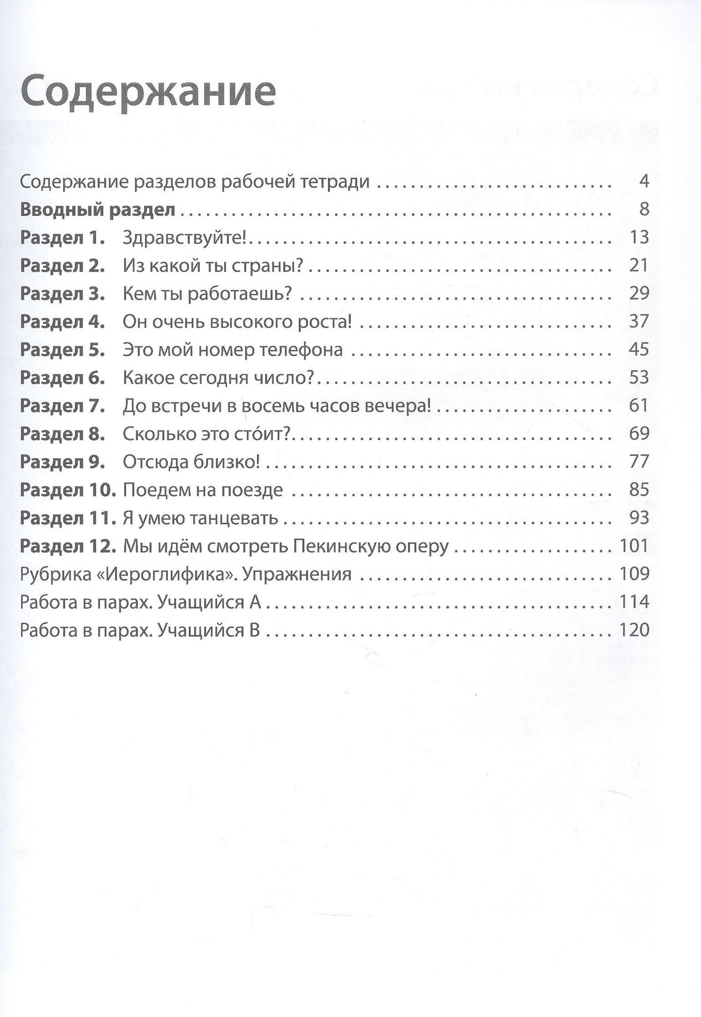Бетти Ханг: Китайский язык. Второй иностранный язык. 10 класс. Рабочая тетрадь к учебному пособию Л.Ш. Рахимбековой, С.Ю. Распертовой, Н.Ю. Чечиной, Дин Аньци. Базовый уровень