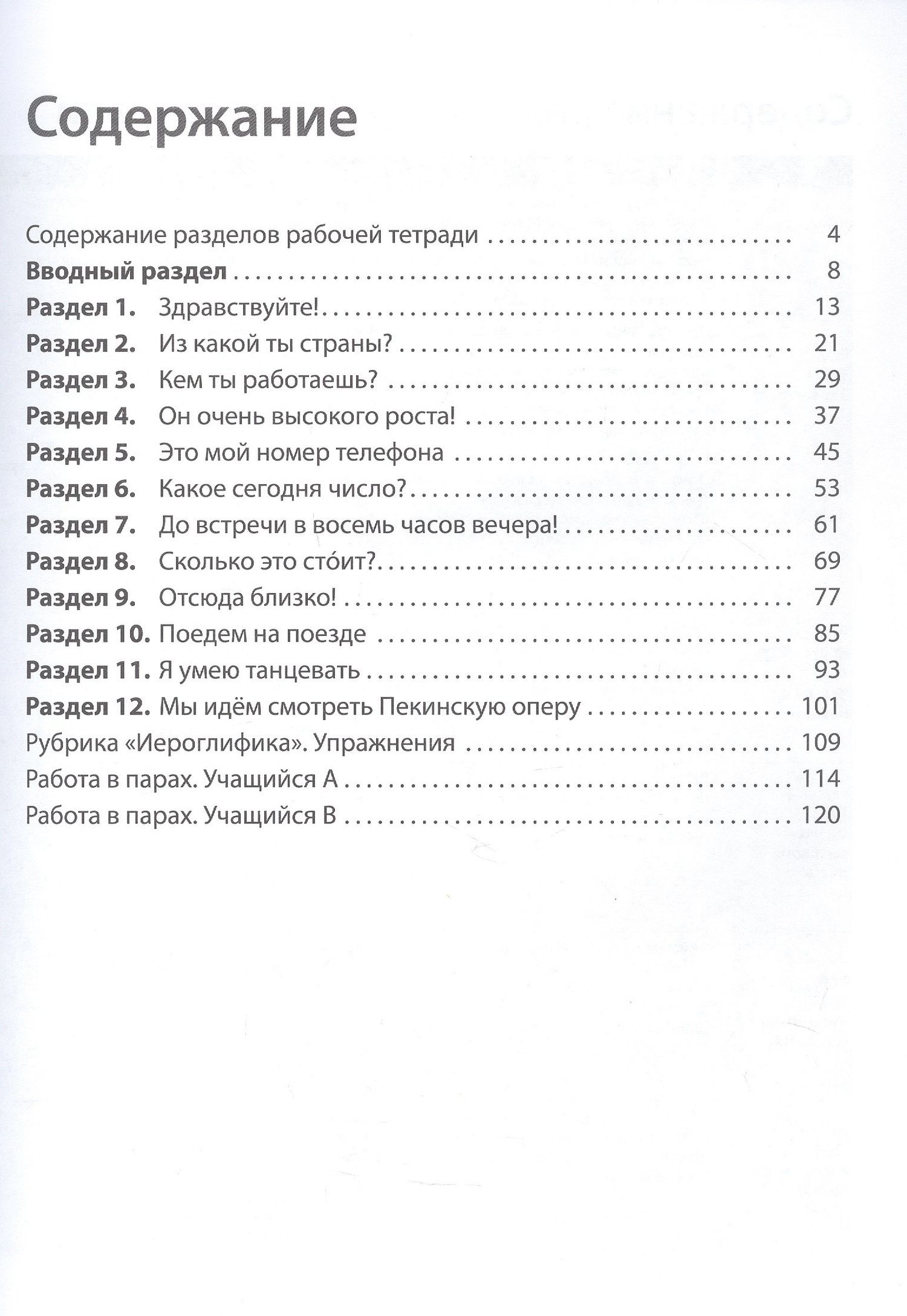 Бетти Ханг: Китайский язык. Второй иностранный язык. 10 класс. Рабочая тетрадь к учебному пособию Л.Ш. Рахимбековой, С.Ю. Распертовой, Н.Ю. Чечиной, Дин Аньци. Базовый уровень