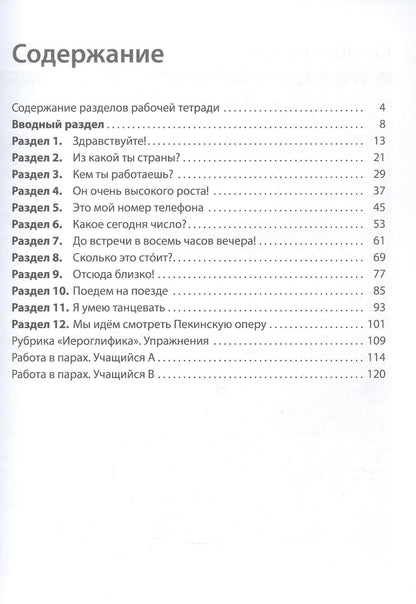 Бетти Ханг: Китайский язык. Второй иностранный язык. 10 класс. Рабочая тетрадь к учебному пособию Л.Ш. Рахимбековой, С.Ю. Распертовой, Н.Ю. Чечиной, Дин Аньци. Базовый уровень