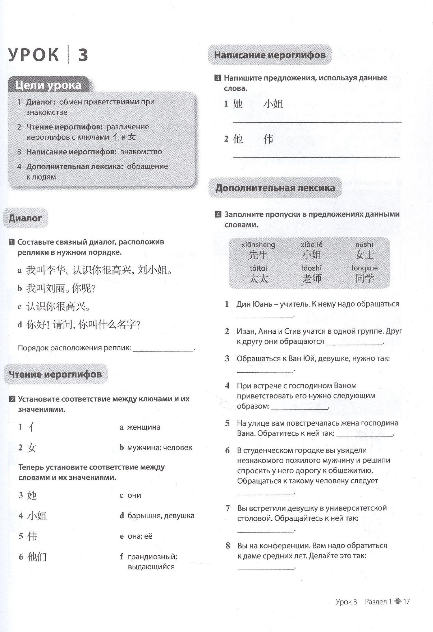 Бетти Ханг: Китайский язык. Второй иностранный язык. 10 класс. Рабочая тетрадь к учебному пособию Л.Ш. Рахимбековой, С.Ю. Распертовой, Н.Ю. Чечиной, Дин Аньци. Базовый уровень
