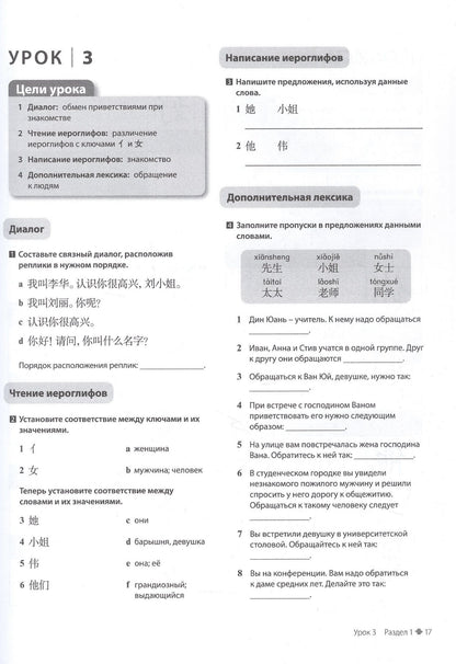 Бетти Ханг: Китайский язык. Второй иностранный язык. 10 класс. Рабочая тетрадь к учебному пособию Л.Ш. Рахимбековой, С.Ю. Распертовой, Н.Ю. Чечиной, Дин Аньци. Базовый уровень