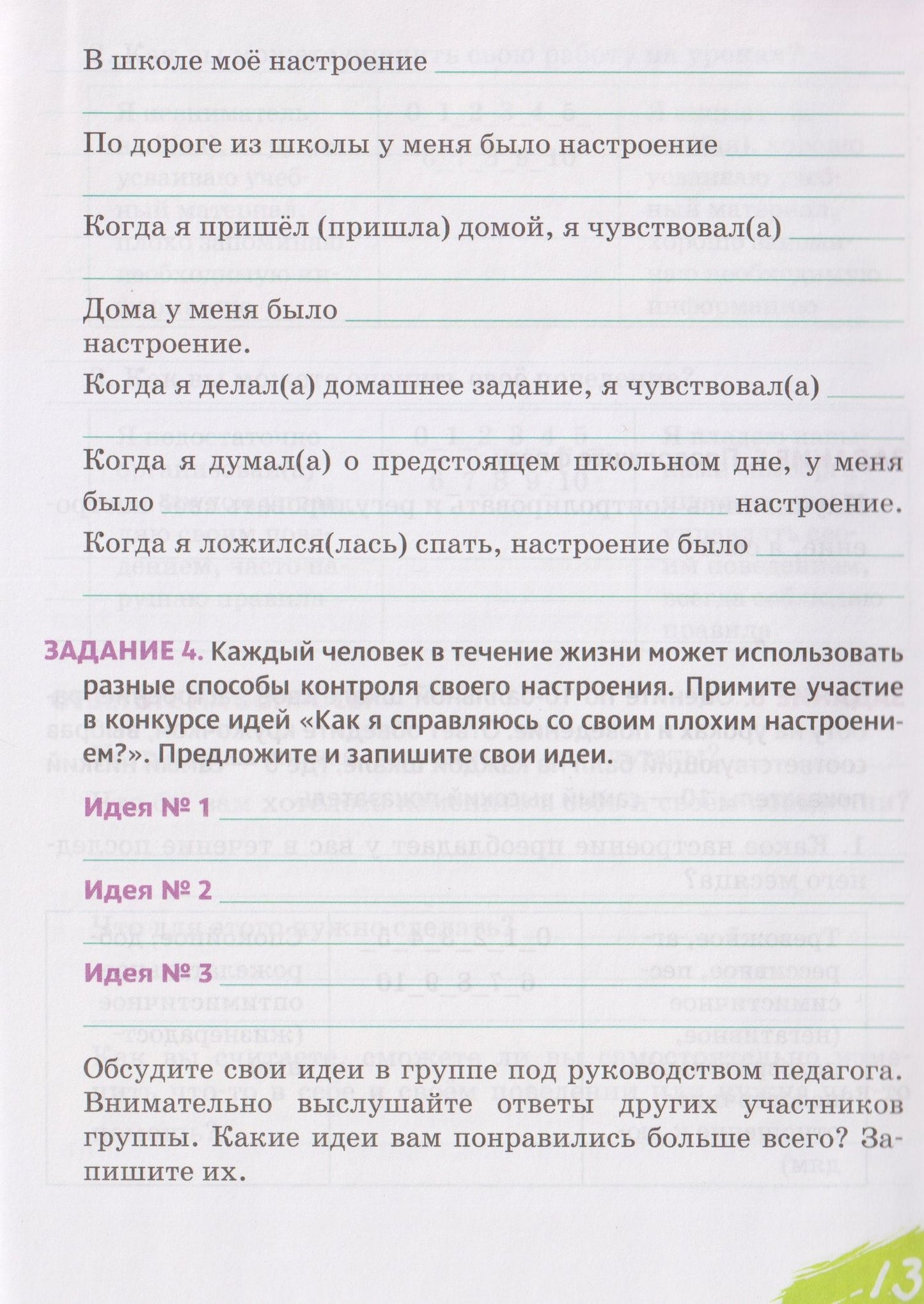 "Я принимаю вызов!". 6 класс. Рабочая тетрадь для организации занятий по курсу. Профилактика употребления наркотических средств и психотропных веществ