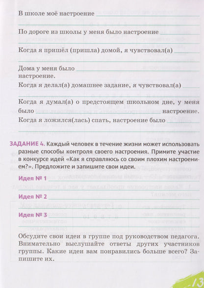 "Я принимаю вызов!". 6 класс. Рабочая тетрадь для организации занятий по курсу. Профилактика употребления наркотических средств и психотропных веществ