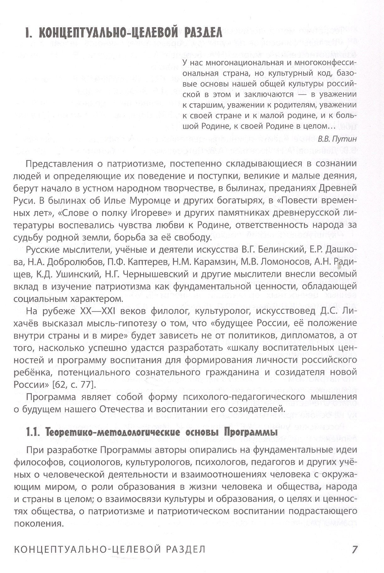 Алексей Майер: Наша Родина - Россия. Парциальная образовательная программа патриотической направленности для приобщения детей 4-7 лет к традиционным ценностям многонационального российского народа
