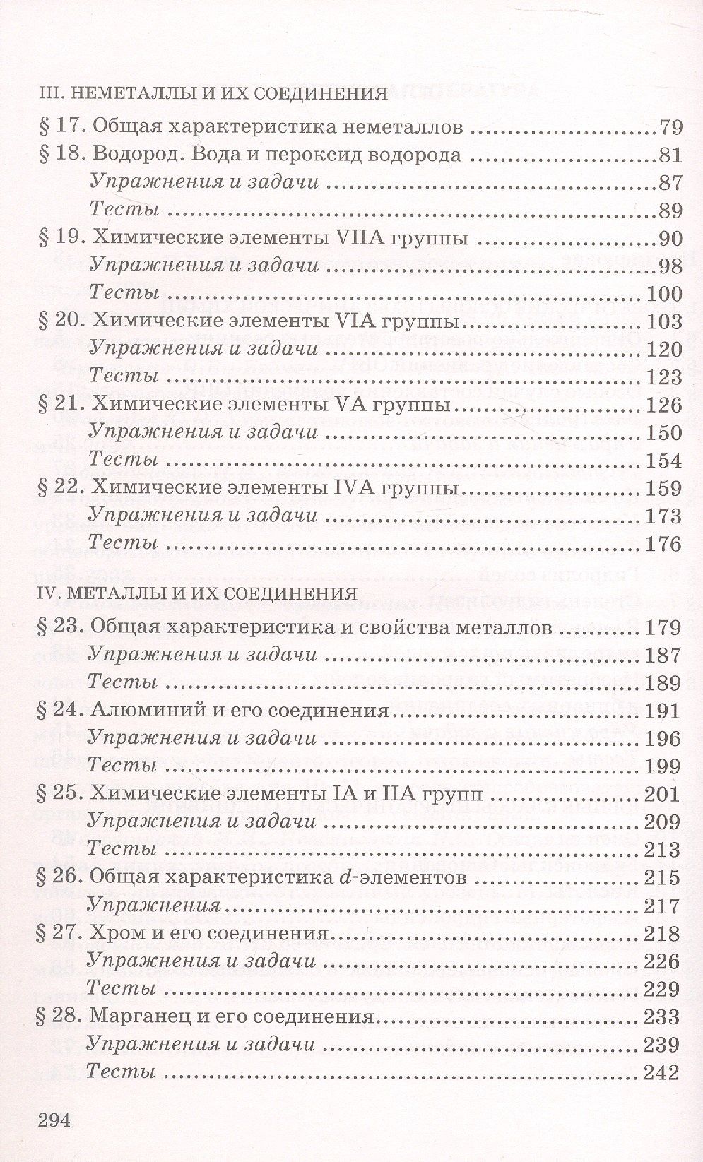Нина Новошинская: ЕГЭ. Неорганическая химия: теория, упражнения, задачи, тесты