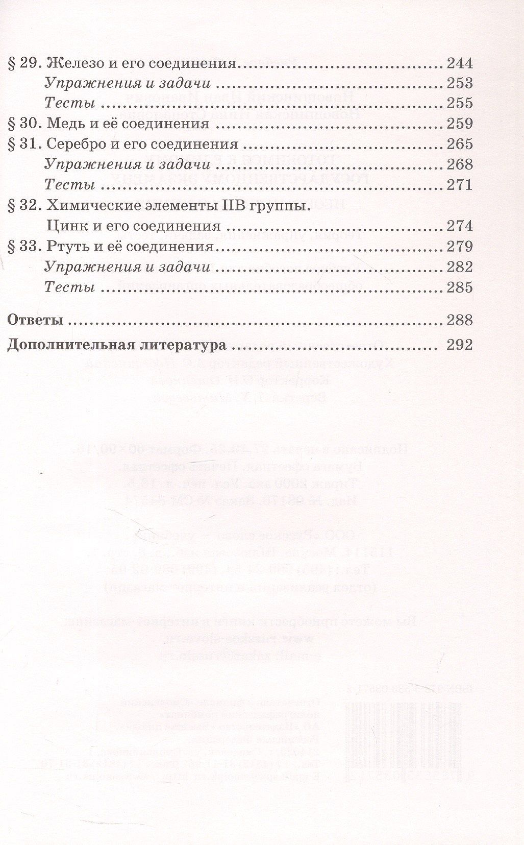 Нина Новошинская: ЕГЭ. Неорганическая химия: теория, упражнения, задачи, тесты