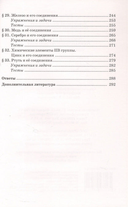 Нина Новошинская: ЕГЭ. Неорганическая химия: теория, упражнения, задачи, тесты