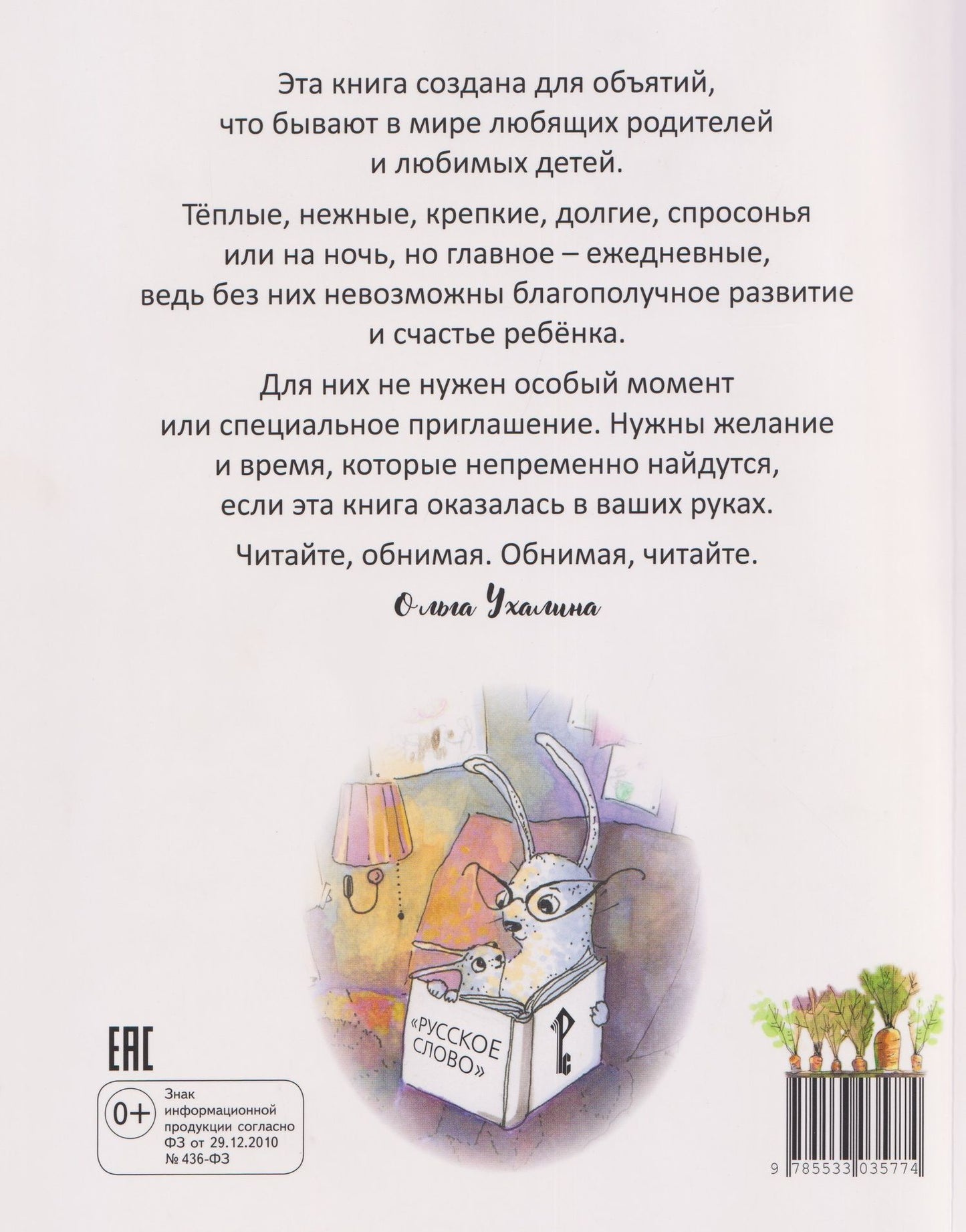"Давай я буду зайчик..."