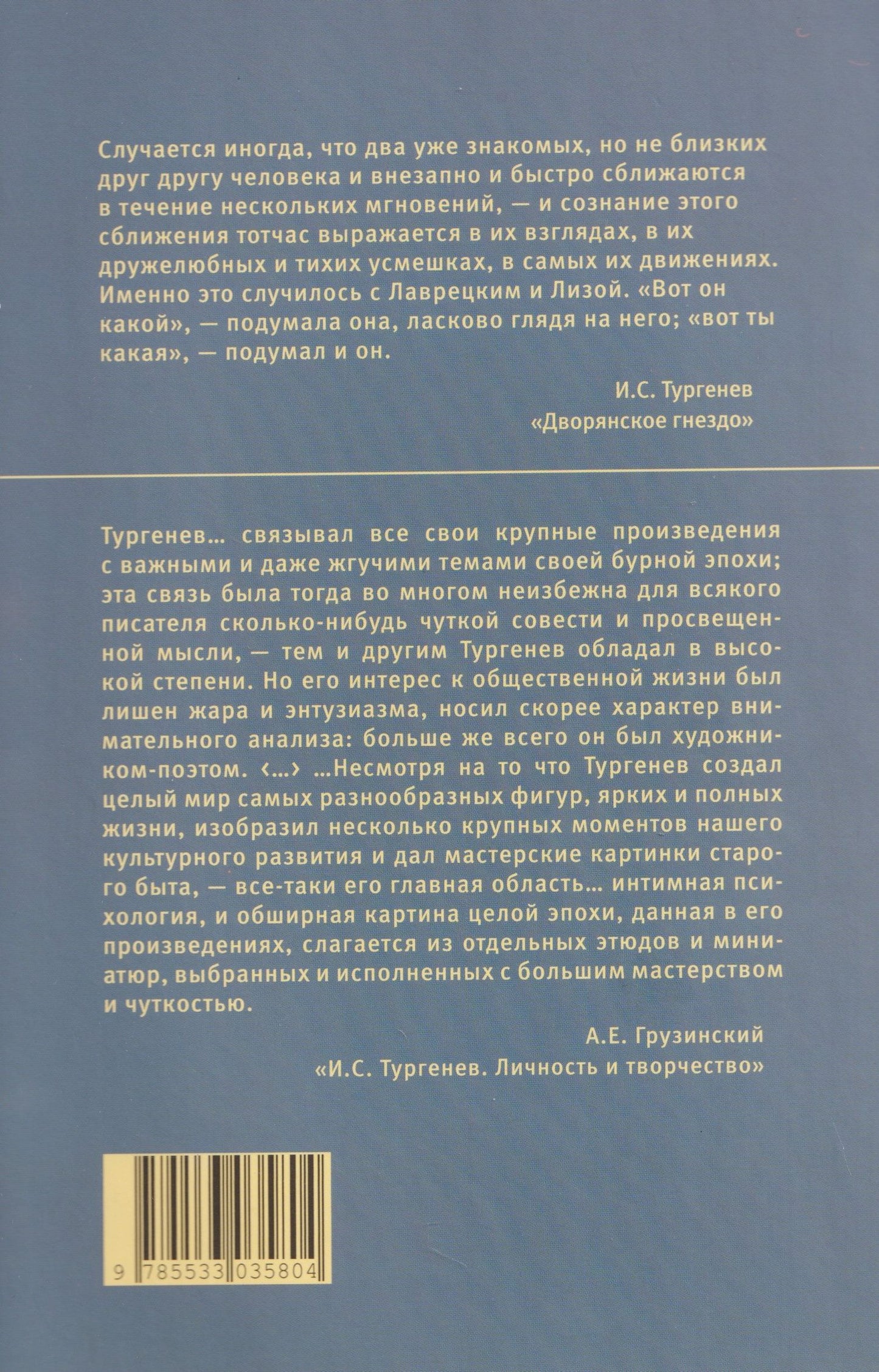 Дворянское гнездо
