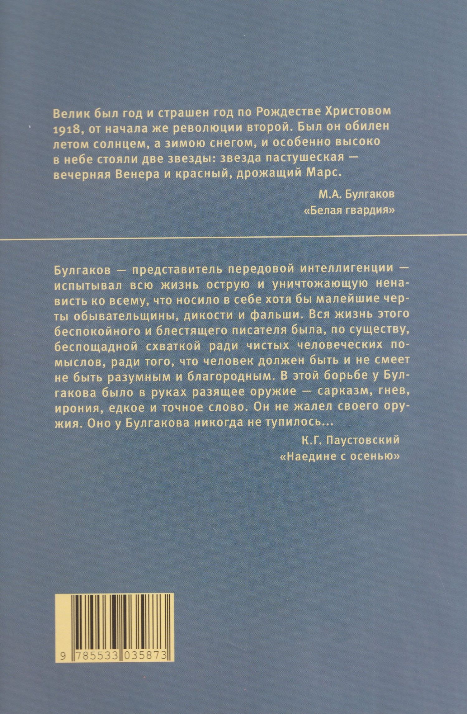 Белая гвардия