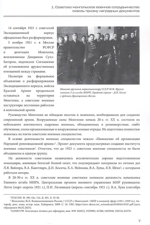 Андрей Козлов: Маршал Победы Георгий Жуков: секреты наград от государств Восточной Азии