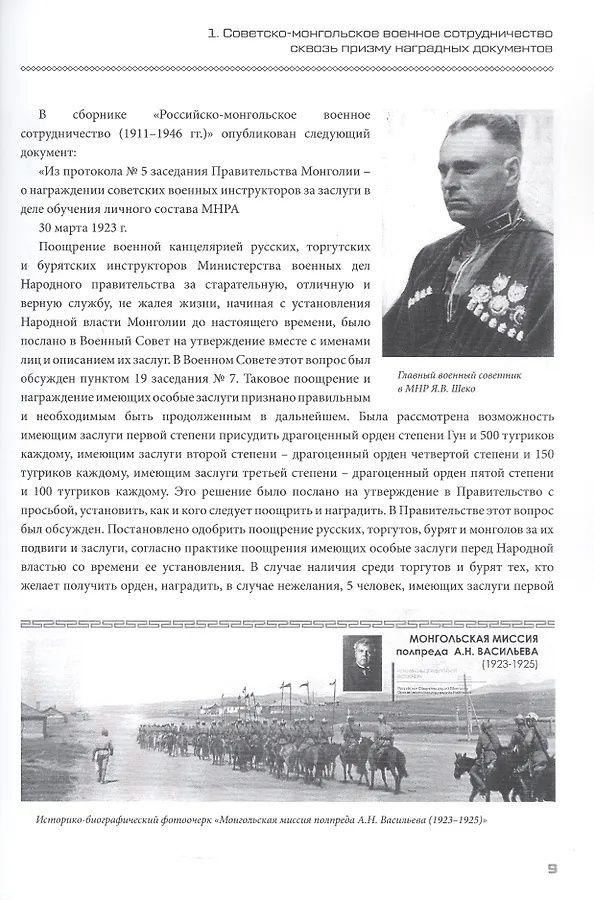Андрей Козлов: Маршал Победы Георгий Жуков: секреты наград от государств Восточной Азии