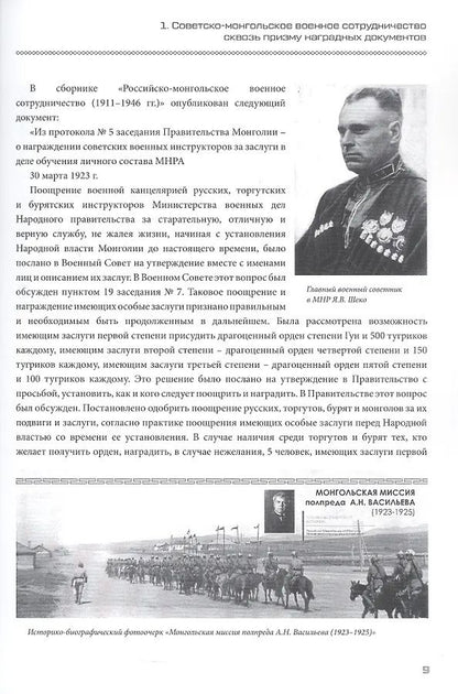 Андрей Козлов: Маршал Победы Георгий Жуков: секреты наград от государств Восточной Азии